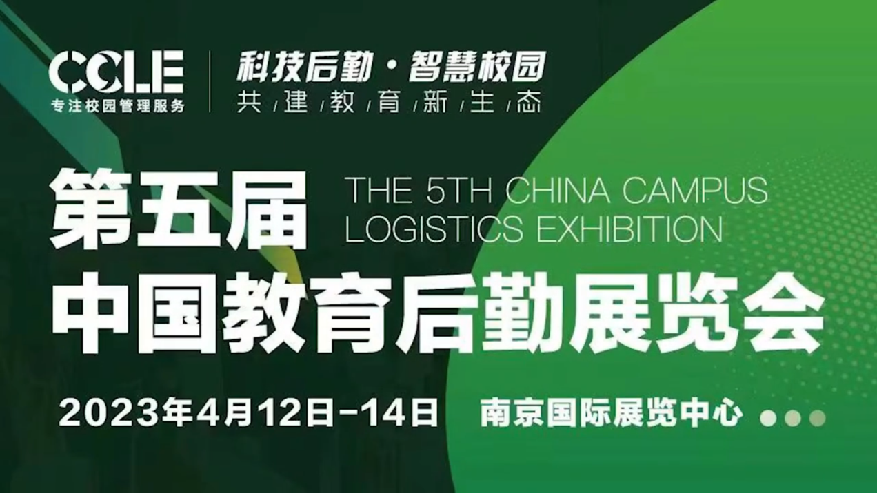 1671金沙城线路检测亮相CCLE第五届中国教育后勤展览会